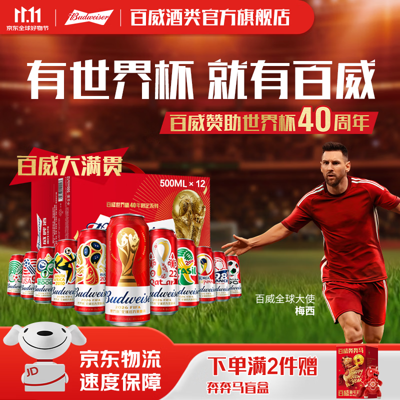 百威啤酒淡色拉格500ml*12罐 买2件 赠马年盲盒 118元 - 86线报
