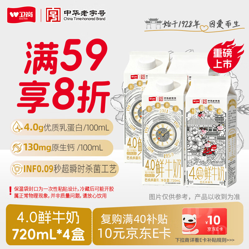 卫岗鲜牛奶720mL*8拍2件 62.48元 - 86线报