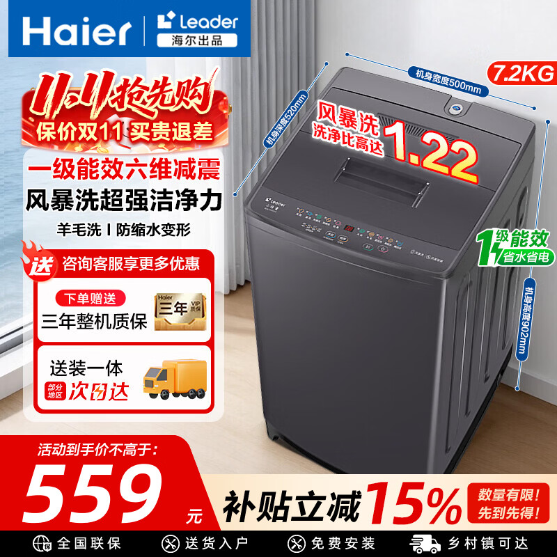 海尔统帅7.2公斤 437元 - 86线报