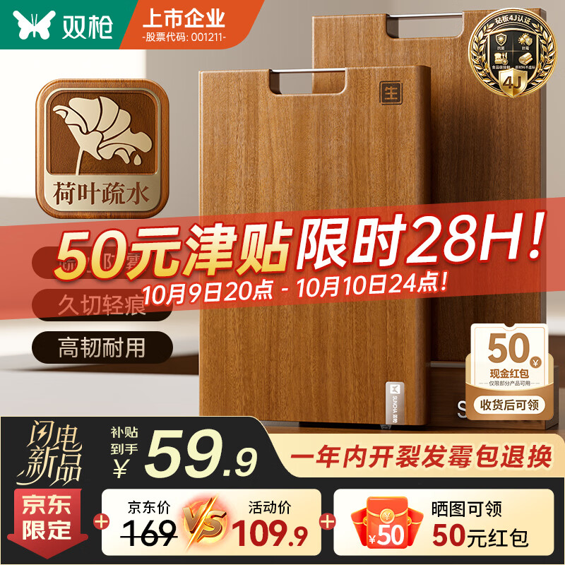 双枪乌檀整木食品级菜板40*27cm 59.9元 - 86线报