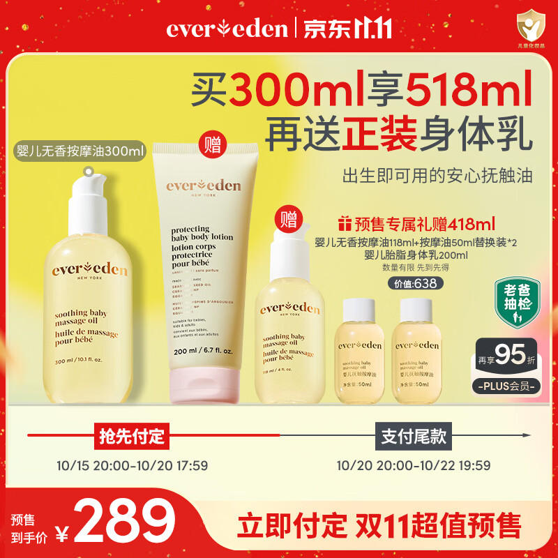 安唯伊抚触油300ml 赠同款218ml+胎脂乳200ml 赠30ml - 86线报