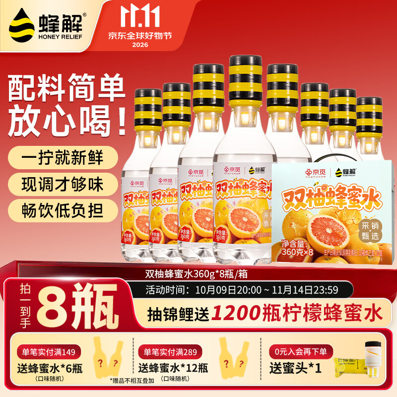 蜂解分离式果蔬汁饮料双柚蜂蜜水360g*8瓶装 19.9元 - 清风线报