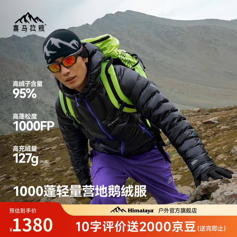 喜马拉雅达古鹅绒服 721元 - 86线报