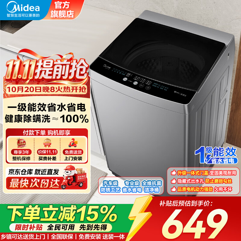 美的8公斤波轮洗衣机 539元 - 线报酷