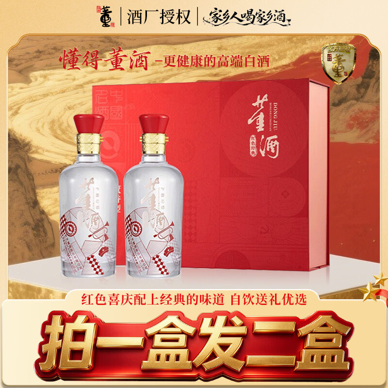 董酒红色经典2瓶礼盒拍2件 赠同款礼盒2件 647.6元 - 线报酷