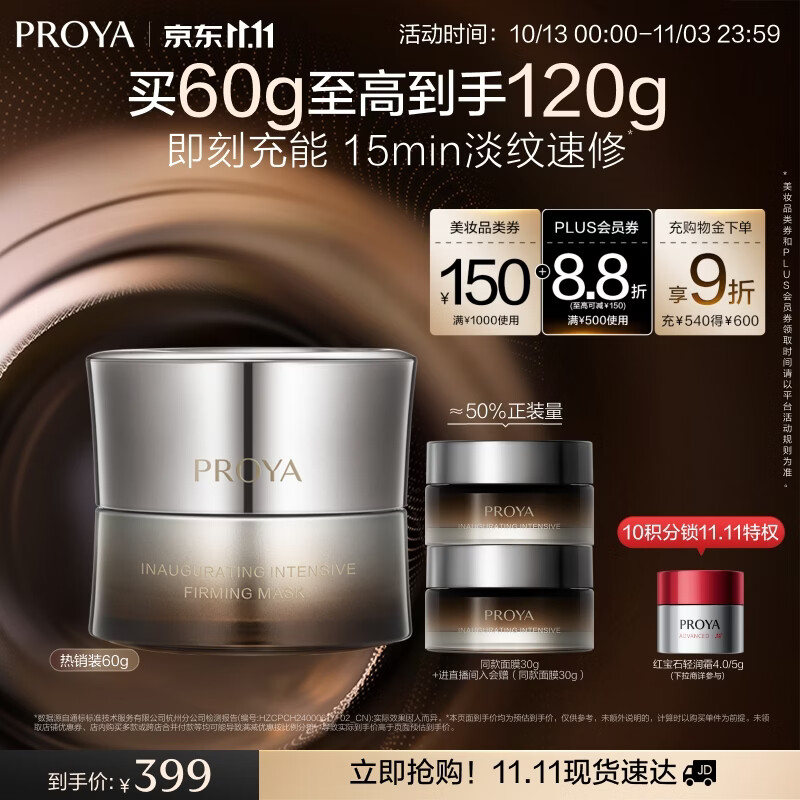 珀莱雅能量面膜60ml 294元 - 线报酷 珀莱雅能量面膜60ml 294元 - 线报酷