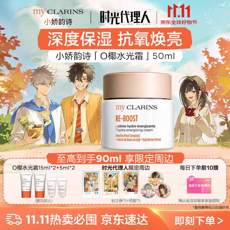 娇韵诗O椰水光霜50ml 赠🈴77.5件 赠🎁椰吸油霜5ml*10 155元 - 线报酷