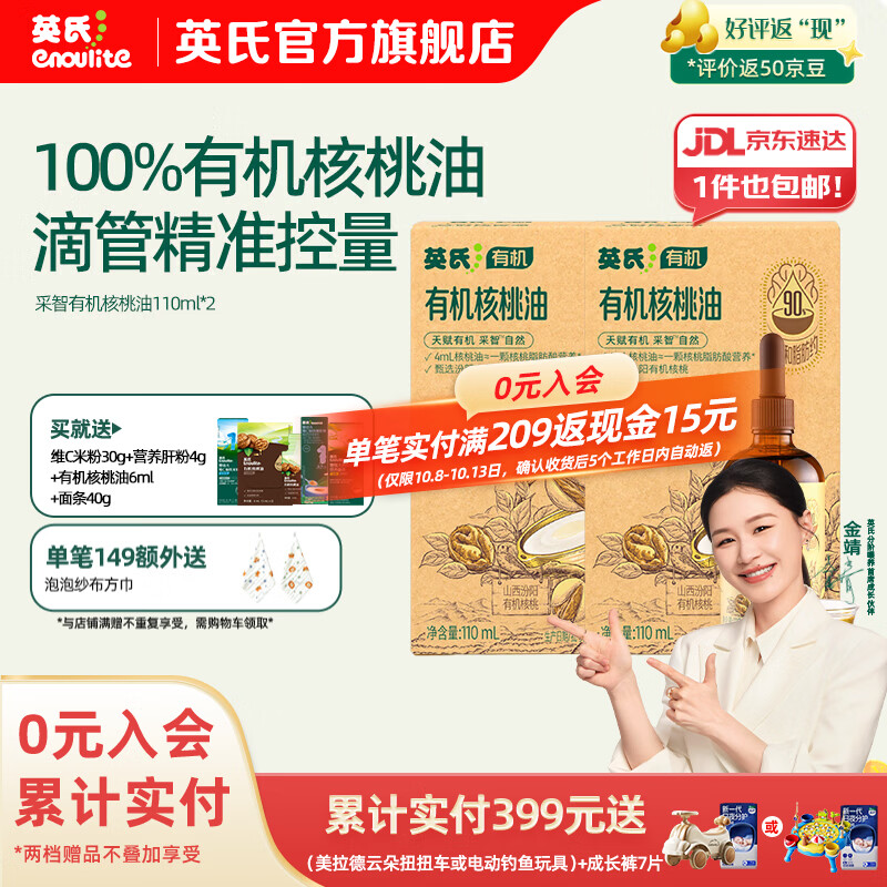 英氏核桃油110ml*2瓶 86.43元，英氏核桃油110ml+亚麻籽油110ml 86.43元，英氏牛油果油110ml+核桃油110ml 86.43元 - 86线报
