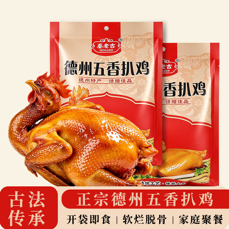 秦老吉德州五香扒鸡500g 16.9元 - 86线报 秦老吉德州五香扒鸡500g 16.9元 - 86线报