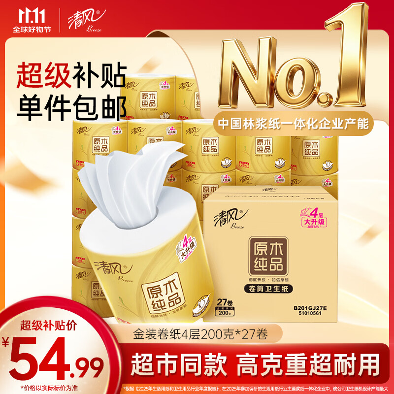 清风金装4层有芯卷纸200g*27卷 54.99元 - 线报酷