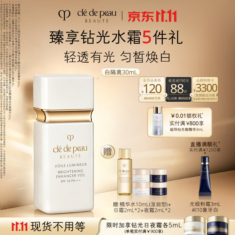 肌肤之钥CPB白隔离30ml×2件 - 线报酷 肌肤之钥CPB白隔离30ml×2件 - 线报酷