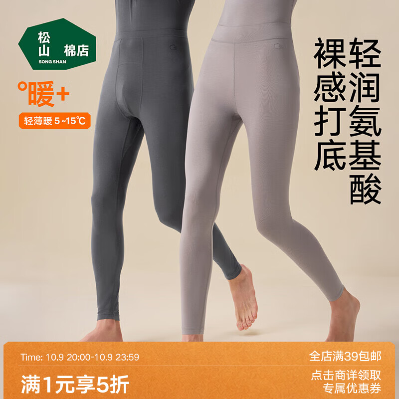 松山棉店新疆棉特护级女内裤3条 26.45元,松山棉店蚕柔莫代尔男内裤3条 43.3元,松山棉店男女抑菌含氨基酸打底秋裤 59.5元 - 线报酷 松山棉店新疆棉特护级女内裤3条 26.45元,松山棉店蚕柔莫代尔男内裤3条 43.3元,松山棉店男女抑菌含氨基酸打底秋裤 59.5元 - 线报酷