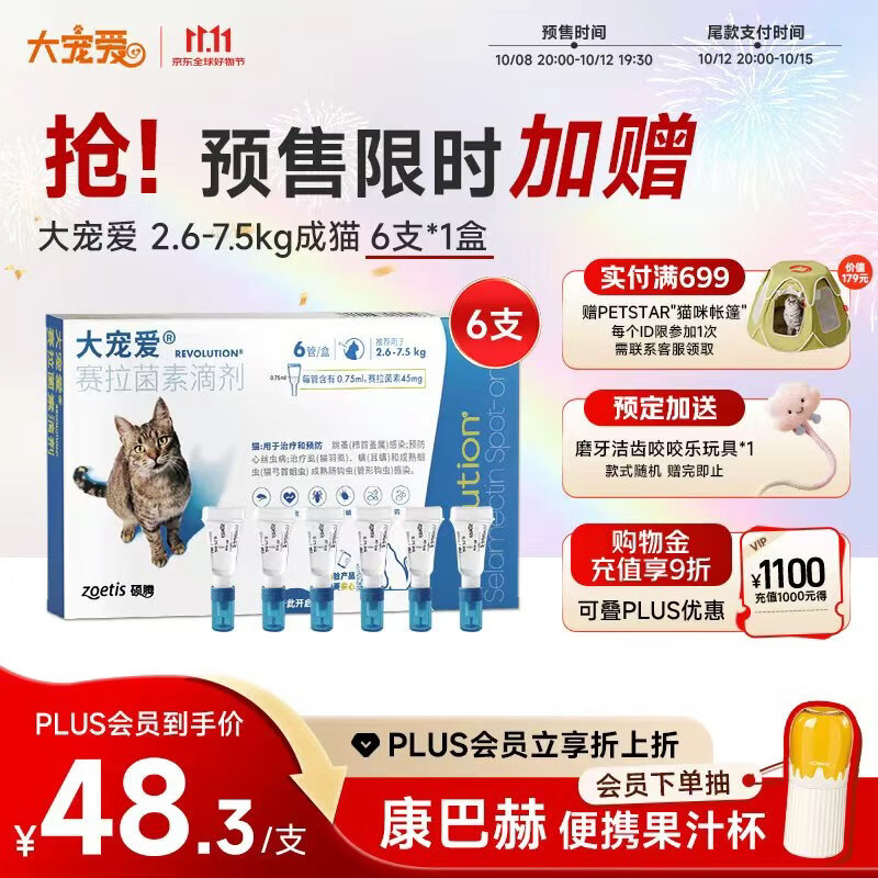 大宠爱成猫体内外驱虫药6支 289元，大宠爱幼猫体内外驱虫药6支 206元 - 线报酷