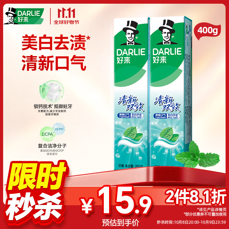 好来原黑人清新双效牙膏200g*2 8.87元 - 线报酷 好来原黑人清新双效牙膏200g*2 8.87元 - 线报酷