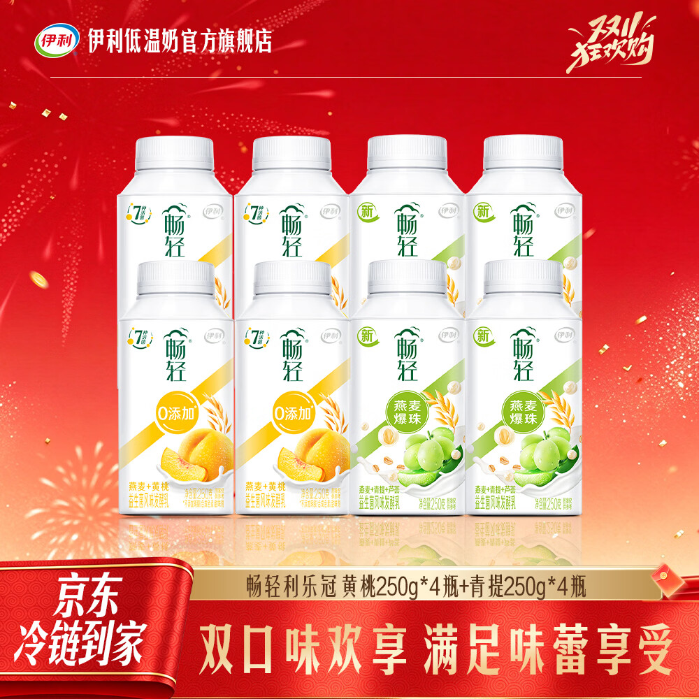 畅轻酸奶黄桃250g*4瓶+青提250g*4瓶 32元 - 86线报