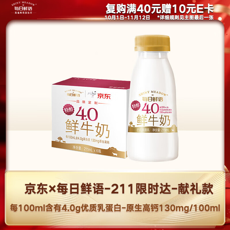 每日鲜语鲜牛奶4.0g 211ml*6瓶拍3件 47.04元 - 86线报