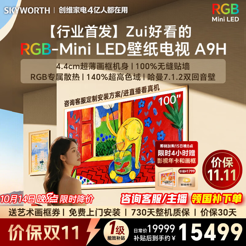 创维壁纸电视65寸 3264元，75英寸海信300Hz 3516元，创维100英寸 15999元，创维75英寸 4581元 - 清风线报