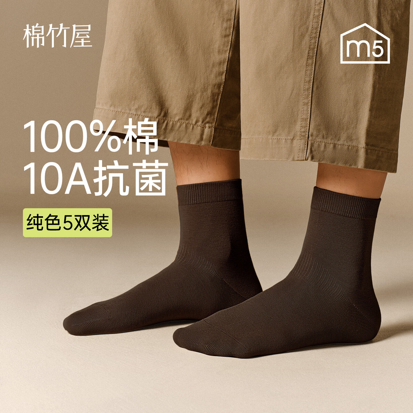 棉竹屋男女款纯棉运动袜子5双 19.9元 - 86线报