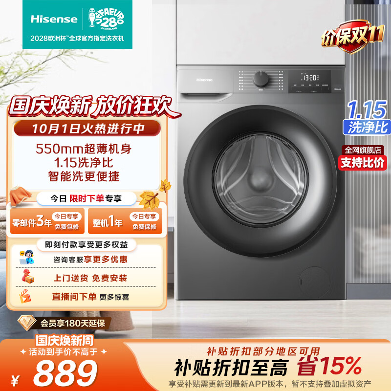 海信家用超薄全自动滚筒洗衣机10KG 889.94元 - 86线报