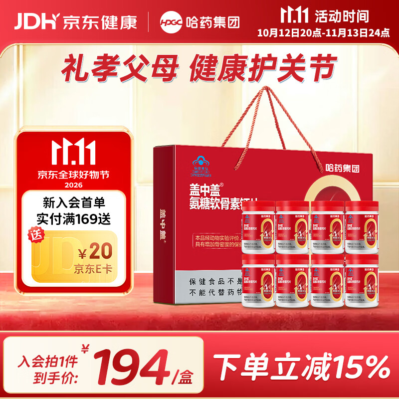 哈药盖中盖氨糖软骨素钙片42粒*8瓶礼盒装 137.5元 - 86线报