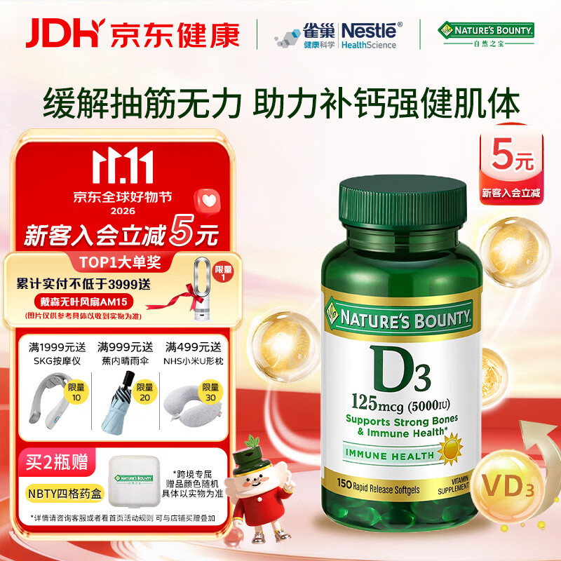 自然之宝维生素D3 150粒 61.75元,自然之宝液体钙120粒 99.25元 - 线报酷 自然之宝维生素D3 150粒 61.75元,自然之宝液体钙120粒 99.25元 - 线报酷