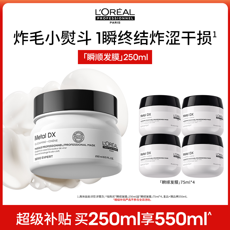 欧莱雅PRO瞬顺发膜250ml赠同款75ml×4 210元 - 86线报