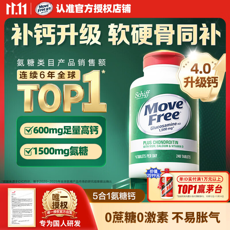 益节氨糖软骨素钙片240粒 买4件 1076元 - 线报酷