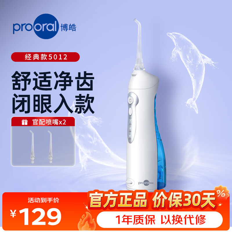 博皓电动冲牙器配2支喷嘴 95元 - 清风线报