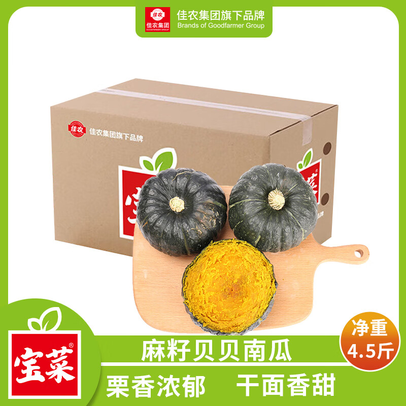 佳农宝菜山东贝贝南瓜净重4.5斤 13.9元 - 86线报