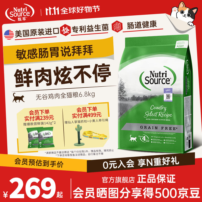 蓝甄萃鸡肉全猫粮12磅，紫甄萃鸡肉三文鱼全猫粮12磅，绿甄萃无谷鸡肉全猫粮15磅 209元 - 86线报