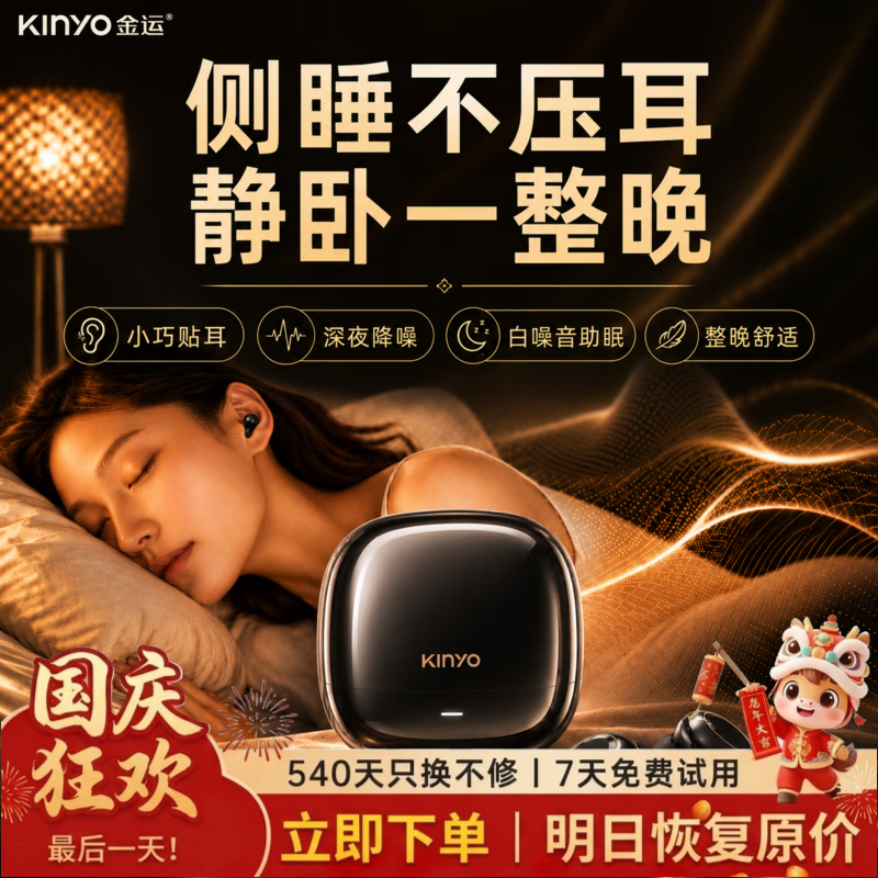金运降噪睡眠蓝牙耳机 79元 - 86线报