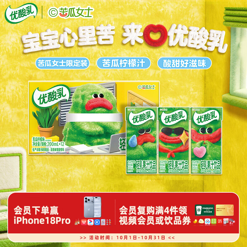 伊利优酸乳苦瓜女士联名苦瓜柠檬味200ml*12盒 6.05元 - 线报酷 伊利优酸乳苦瓜女士联名苦瓜柠檬味200ml*12盒 6.05元 - 线报酷