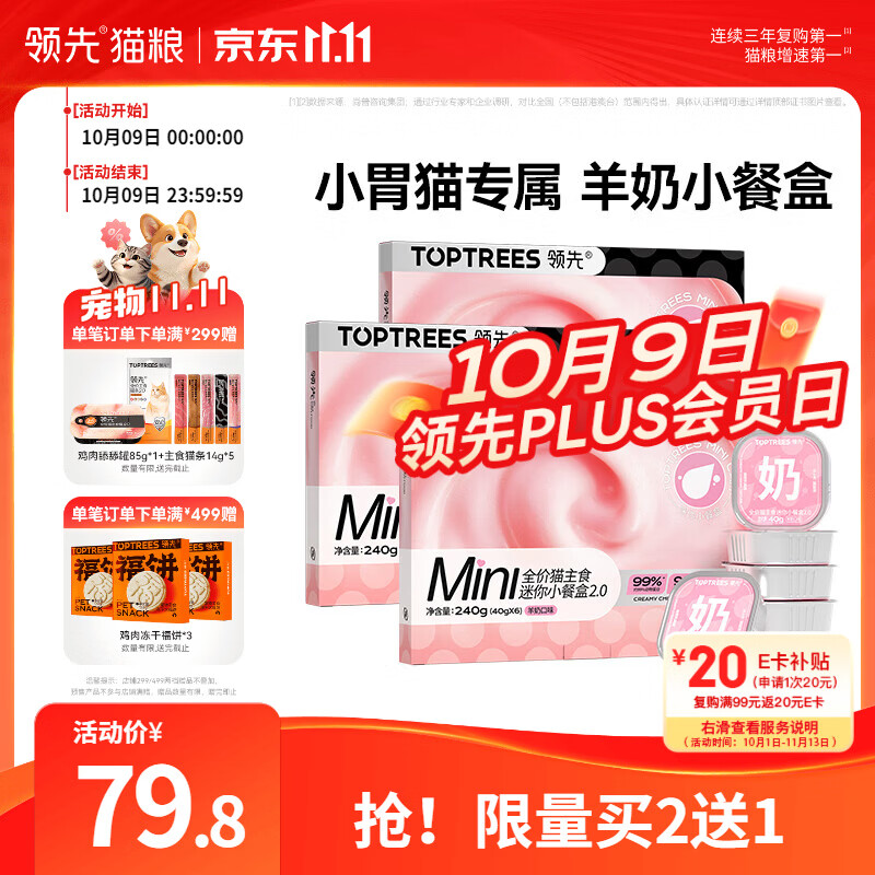 领先羊奶主食餐盒40g*18罐拍2件送1件共54罐 95.6元 - 86线报