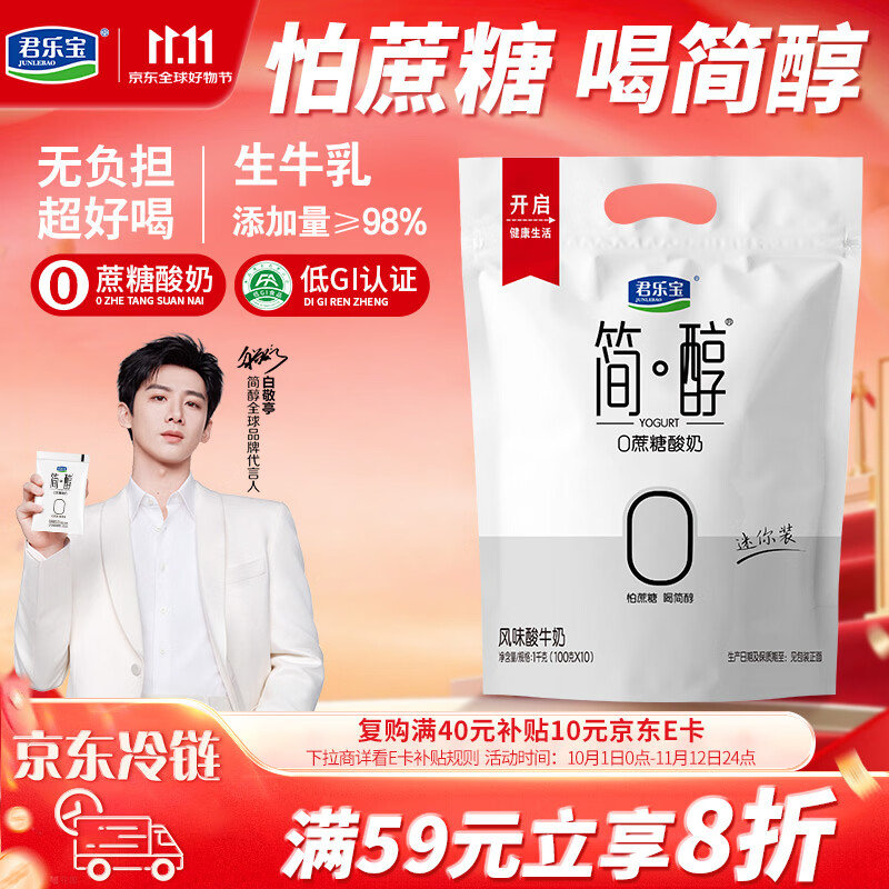 简醇0蔗糖原味酸奶100g*10袋买2件 23.8元 - 86线报