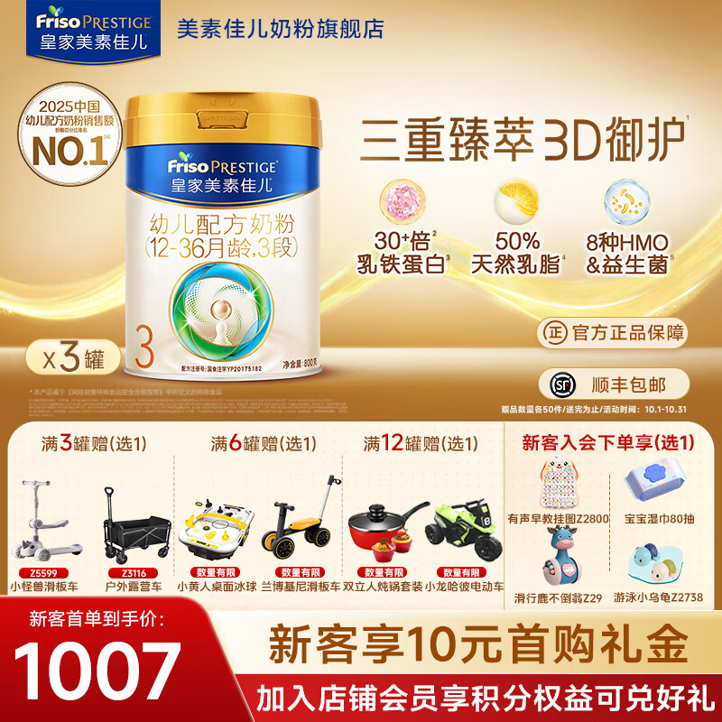 皇家美素佳儿3段800g 3罐 1070元，皇家美素佳儿2段800g 3罐 1070元 - 线报酷