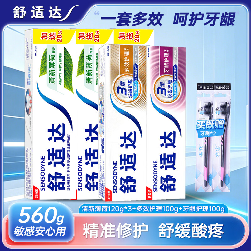 舒适达多效护理牙膏套装560g赠2支牙刷 70.38元 - 86线报