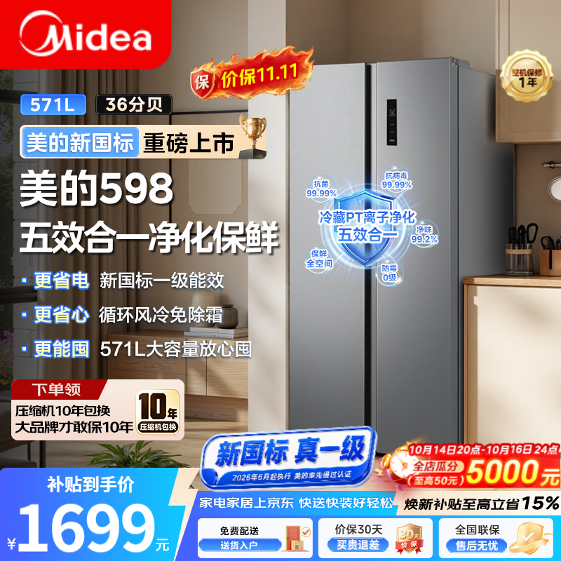 美的双变频风冷无霜大容量冰箱571L一级能效 1521元 - 86线报