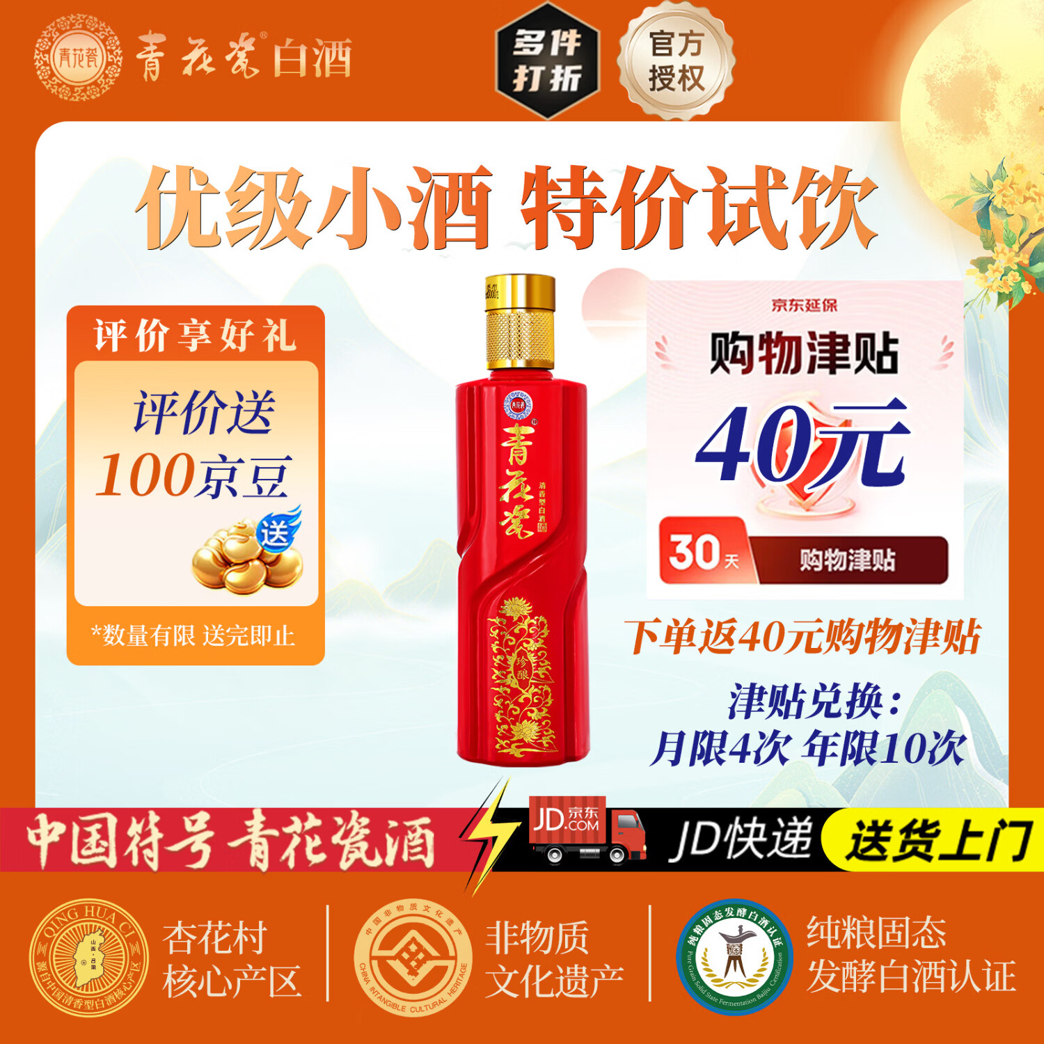青花瓷珍酿清香型白酒42度248ml 13.9元 - 86线报