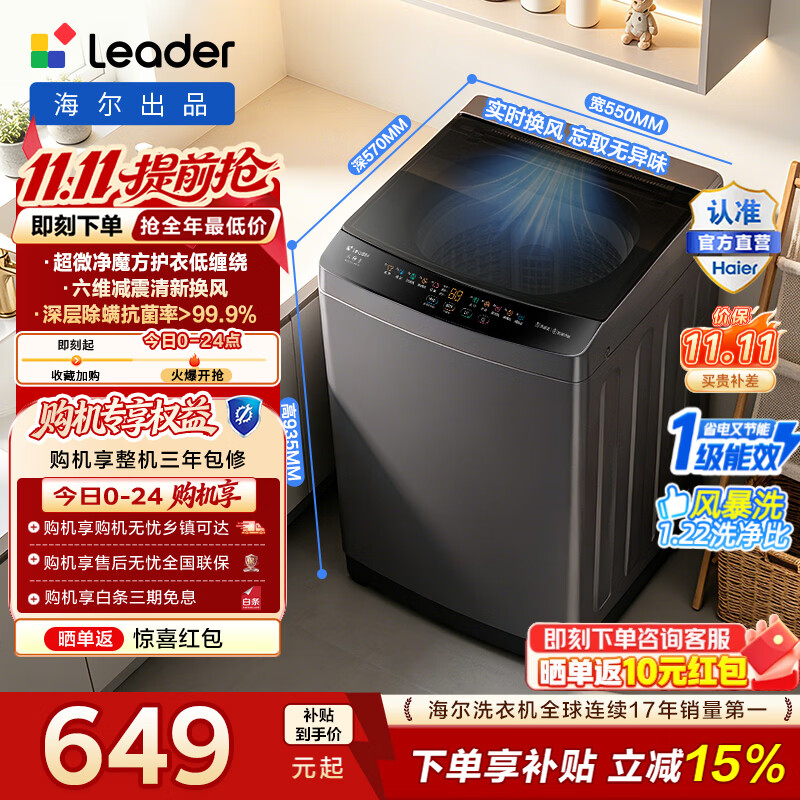 统帅宿舍波轮除螨洗10.2公斤 607.41元 - 86线报