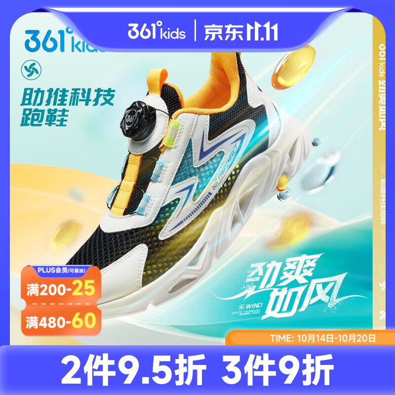 361°逸动儿童运动鞋 任意3件9折叠PLUS95折及促销减30元 88.96元 - 86线报