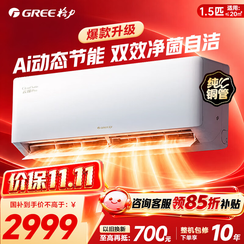 格力云佳pro1.5匹新一级能效 2180元 - 86线报