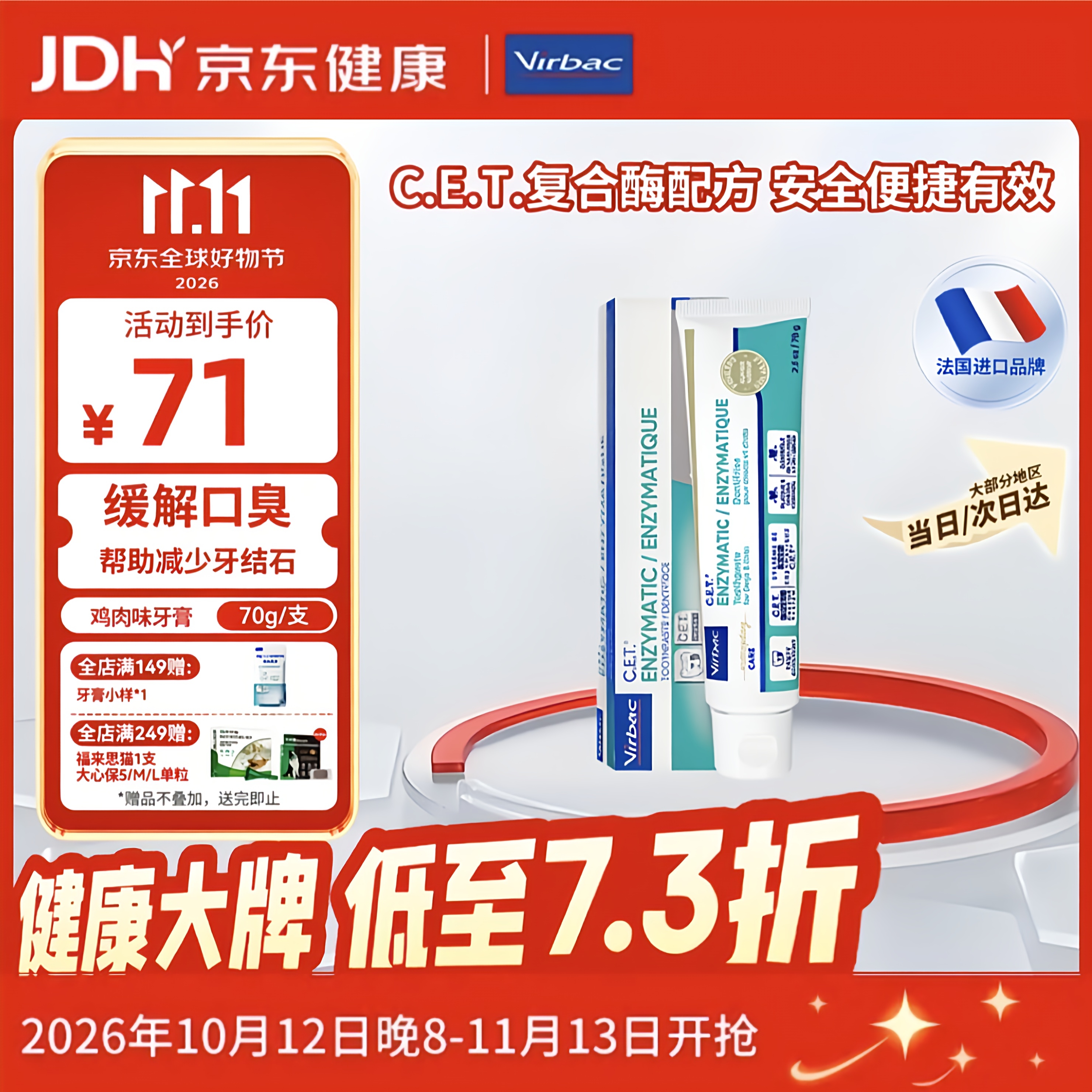 维克宠物牙膏70g 赠硅胶指套 42.6元 - 86线报