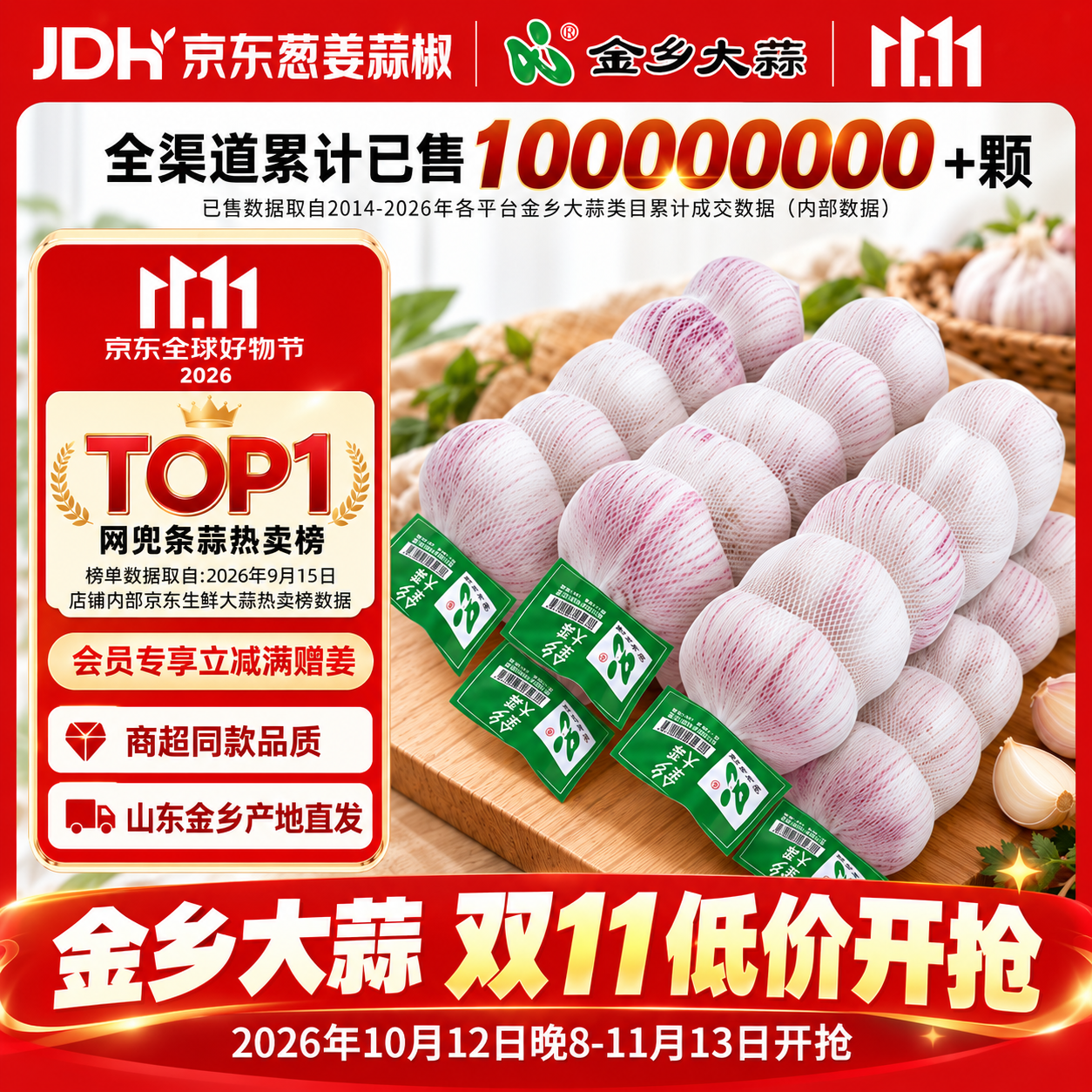金乡紫皮干蒜净重1100g+赠姜250g 14.69元 - 线报酷