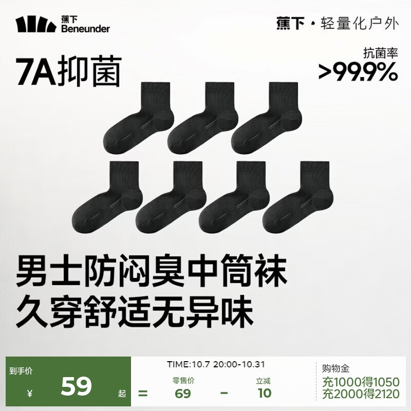 蕉下袜子男士透气薄款中筒袜棉质防臭耐磨运动吸汗抗菌缓震四季新款7双装 39.9元 - 线报酷 蕉下袜子男士透气薄款中筒袜棉质防臭耐磨运动吸汗抗菌缓震四季新款7双装 39.9元 - 线报酷