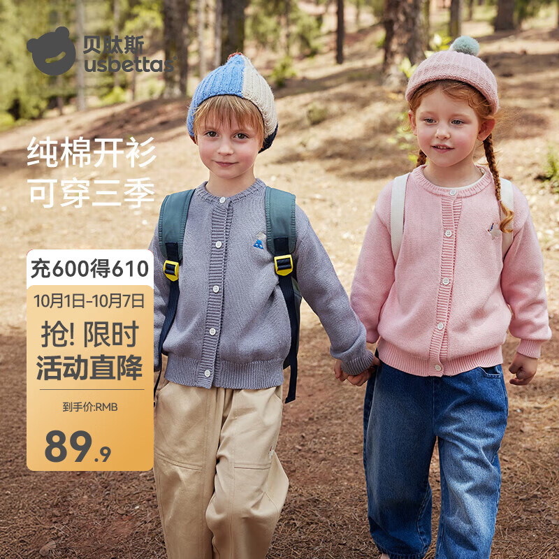 贝肽斯针织开衫卡通款 57.42元，贝肽斯针织开衫纯色款 58.57元 - 86线报