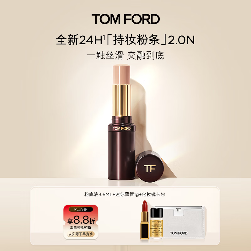 TF 24H持妆粉条口红 377元 - 86线报