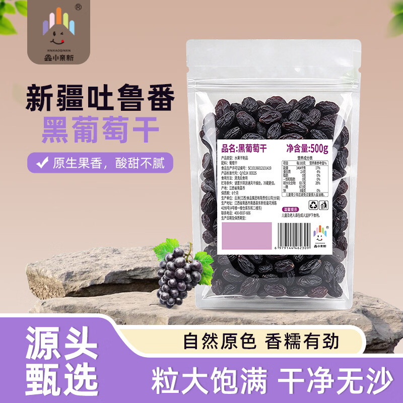 鑫小亲无核黑加仑葡萄干500g/罐 10.9元 - 线报酷