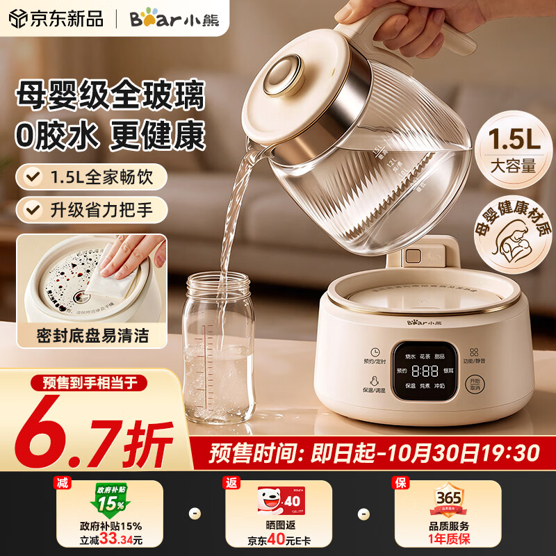 小熊全玻璃养生壶1.5L 109元 - 线报酷