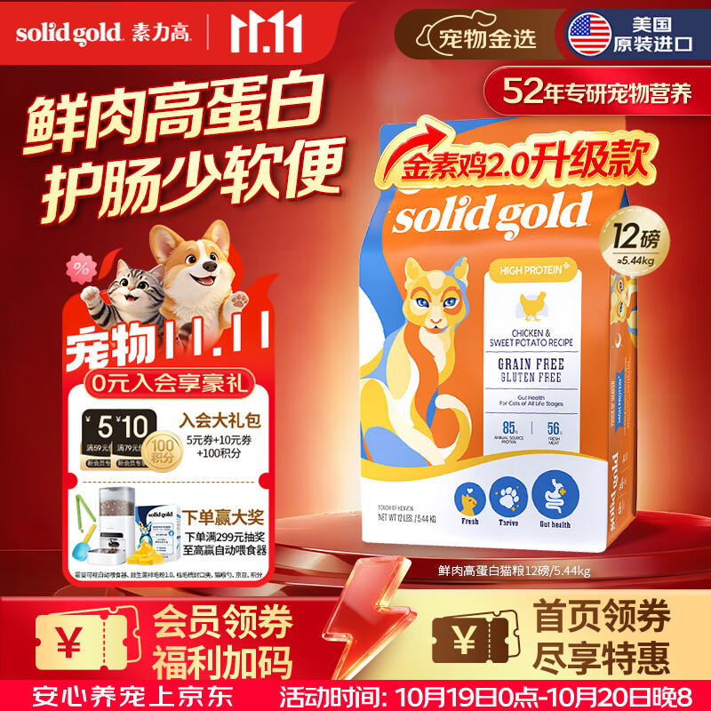 素力高生鲜金素鸡猫粮12磅 255元 - 线报酷