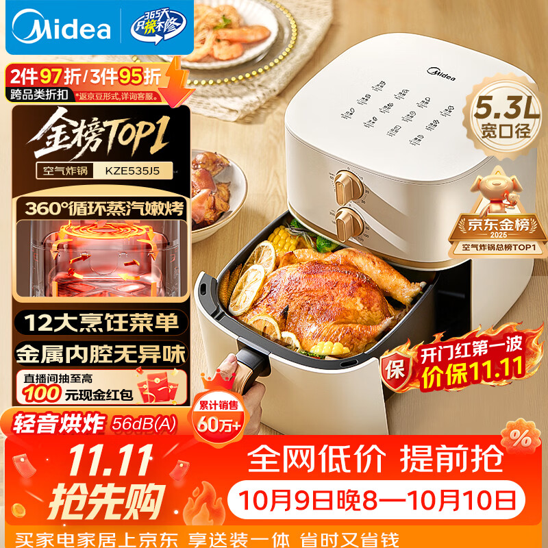 美的家用蒸烤一体空气炸锅5.3L 119元 - 线报酷